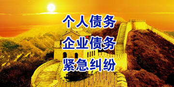 乌苏要账公司